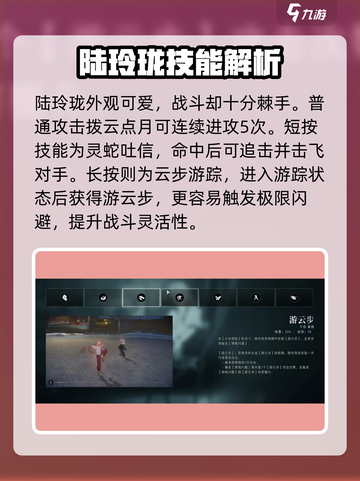 异人之下手游陆玲珑怎么玩介绍截图2