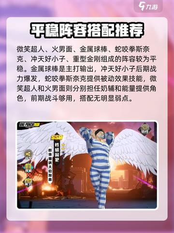 一拳超人正义执行最强阵容推荐介绍截图3