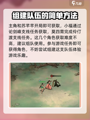 墨剑江湖新手阵容推荐介绍截图3
