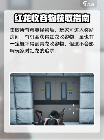 七日世界火龙怎么收容介绍截图3