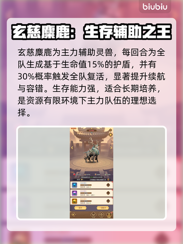 巨神军师🔥新手必入神兽TOP3！💥截图4