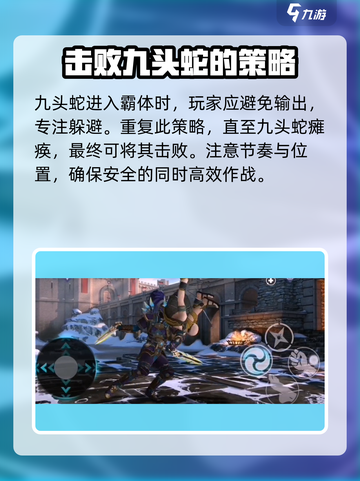 暗影格斗3⚡九头蛇打法技巧，轻松通关秘籍！截图3
