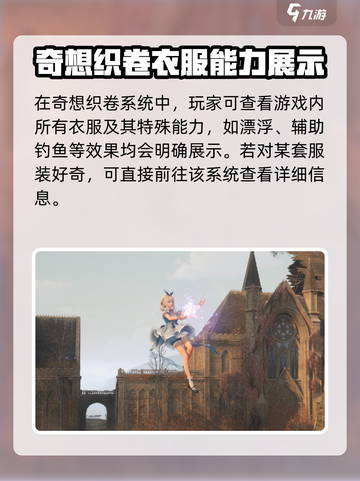 无限暖暖奇想织卷有什么用介绍截图2