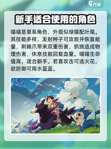 洛克王国世界御三家是什么介绍截图4