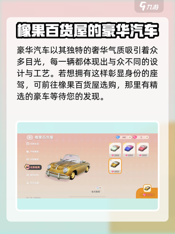 心动小镇🔥摩托车获取大全，载具更换攻略来啦！🚗截图6