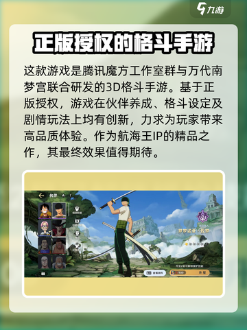 航海王壮志雄心🔥竟是腾讯出品手游！💥截图3