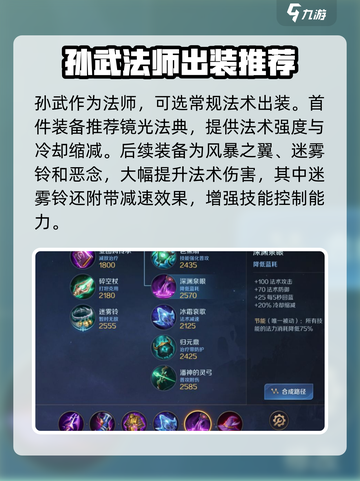 曙光英雄孙武最强出装是什么介绍截图2