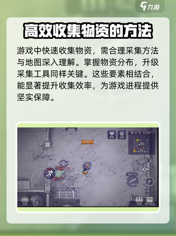 阿瑞斯病毒2⚡快速收集物资方法💎截图3