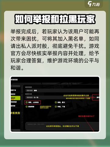 绝区零举报好友怎么办介绍截图4