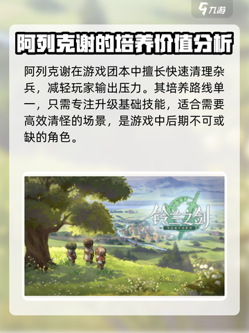铃兰之剑阿列克谢🔥超强角色详解来啦！截图4