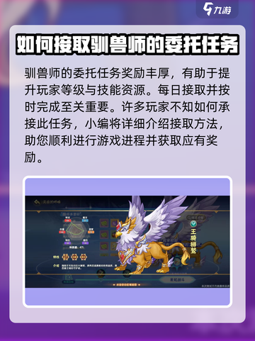 西普大陆手游驯兽师的委托玩法攻略介绍截图2
