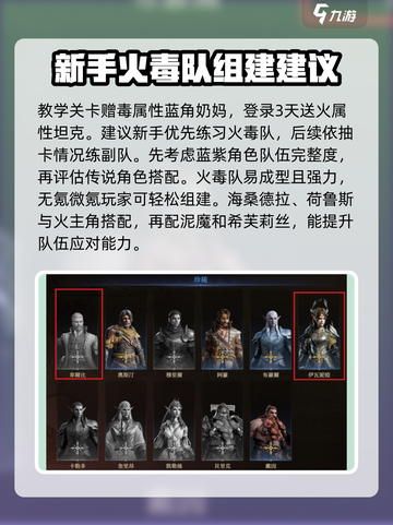 龙息神寂二队怎么组介绍截图3