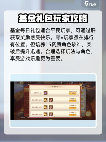 征程三国平民攻略介绍截图5