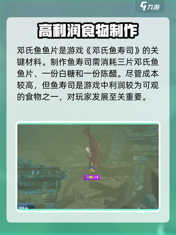 潜水员戴夫📖：邓氏鱼获取攻略✨截图4