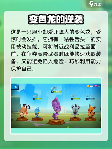 🎮动物王者变色龙赖瑞揭秘！截图2