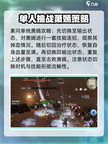 逆水寒手游萧嫣怎么打呢介绍截图4