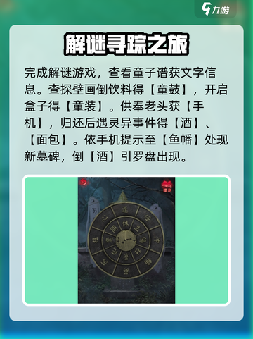 纸嫁衣6无间梦境通关攻略介绍截图7