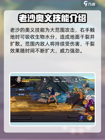 航海王壮志雄心：老沙角色🔥解析，必看！截图5