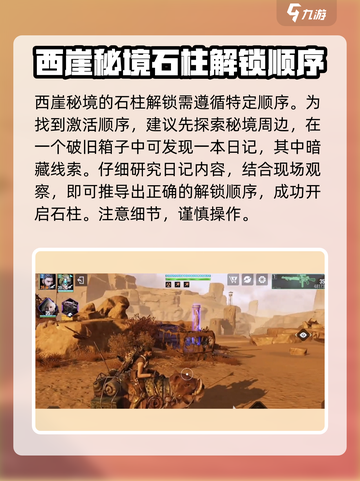 破碎之地西崖石柱顺序是什么介绍截图2
