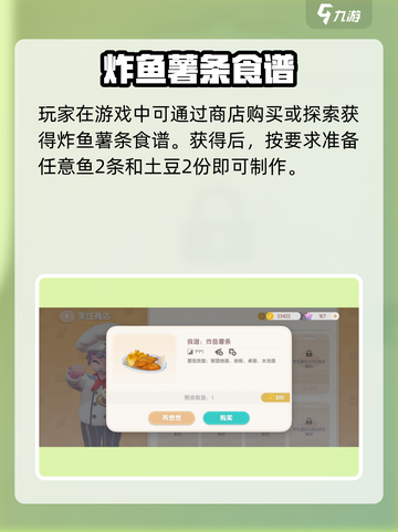 心动小镇炸鱼薯条攻略🔥游戏名+做法全公开！🍟✨截图2