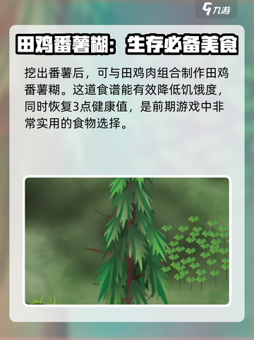 挨饿荒野生存指南介绍截图4