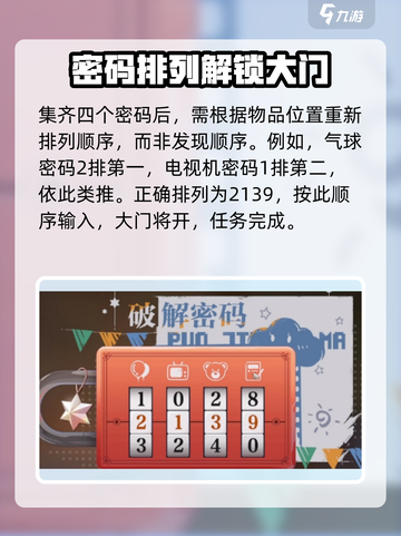 归龙潮🔥主线任务密码大揭秘！玩家必看⚡截图5