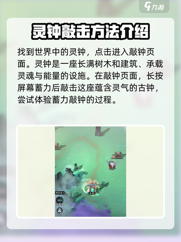 问剑长生灵钟解谜🔥游戏通关秘籍在这里！截图2