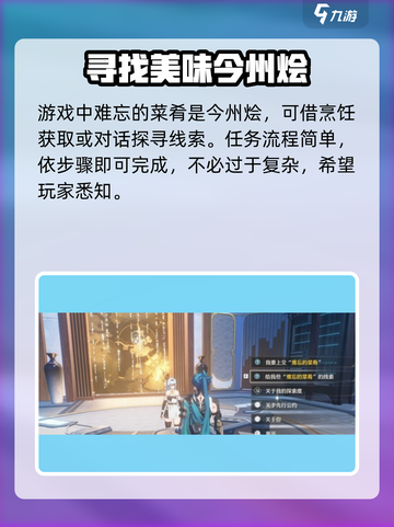 鸣潮💡隐藏菜肴大揭秘！玩家必看攻略⚡截图2