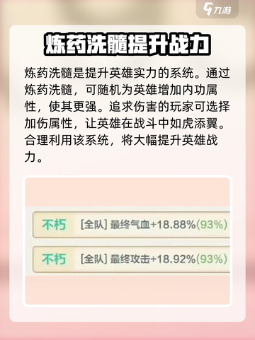 小小英雄炼药属性推荐介绍截图2