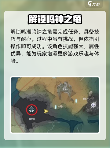 鸣潮🔥鸣钟之龟解锁攻略💡新手必看！截图6