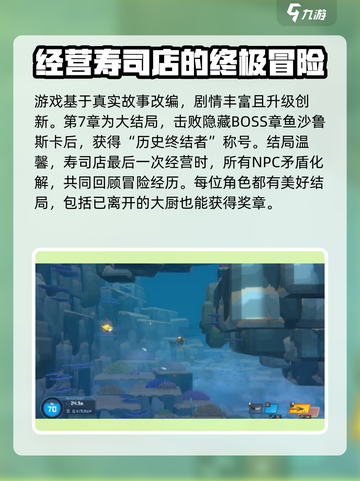潜水员戴夫结局在哪介绍截图2