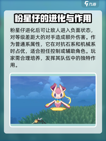 洛克王国世界粉星仔什么技能介绍截图4