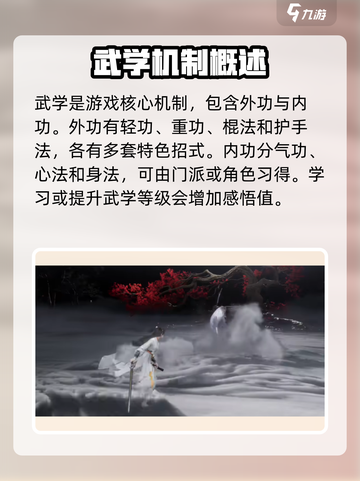 射雕武学境界怎么提升介绍截图4