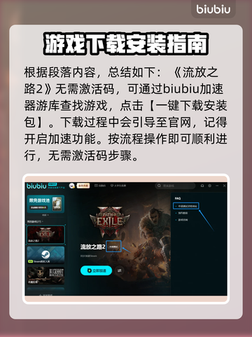 流放之路2💥激活码使用攻略✅🎮截图2