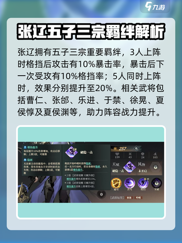 三国志幻想大陆2枭之歌张辽怎么样介绍截图5