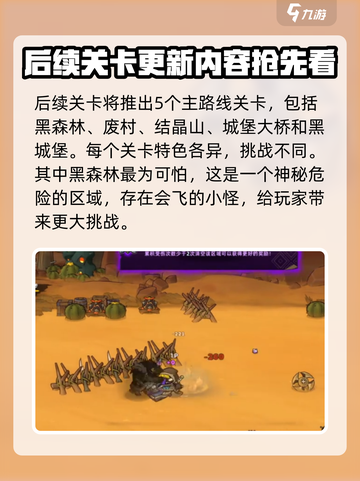 失落城堡2🔥手游后续关卡全揭秘！💥截图4