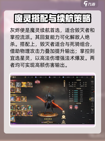 神域纪元魔灵搭配攻略介绍截图5