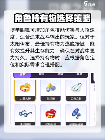 宝可梦大集结太阳伊布持有物推荐介绍截图3