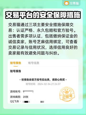 QQ飞车买号避坑指南🔥安全软件推荐✨截图4