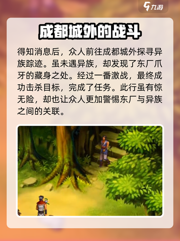武林群侠传成都东厂爪牙在哪介绍截图4