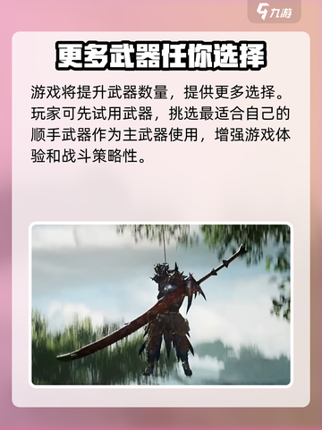 怪物猎人旅人手游2025年会出吗介绍截图5