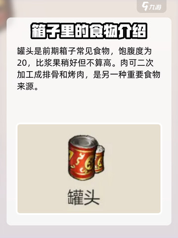 逆境重生食品有哪些介绍截图3