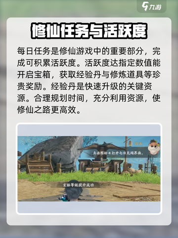 仙剑世界修仙等级怎么提升介绍截图2