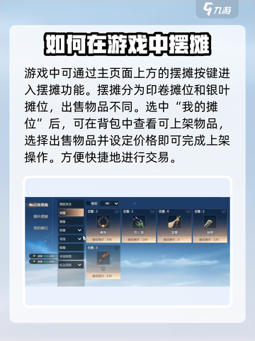 剑侠情缘零摆摊怎么玩介绍截图2