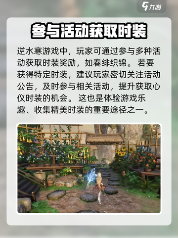 逆水寒🔥春绯织锦获取攻略💎截图3