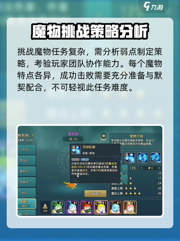魔力宝贝复兴版🔥魔物玩法超详细解析来了！截图4