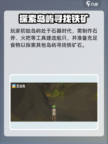 艾兰岛铁矿去哪里采集介绍截图4