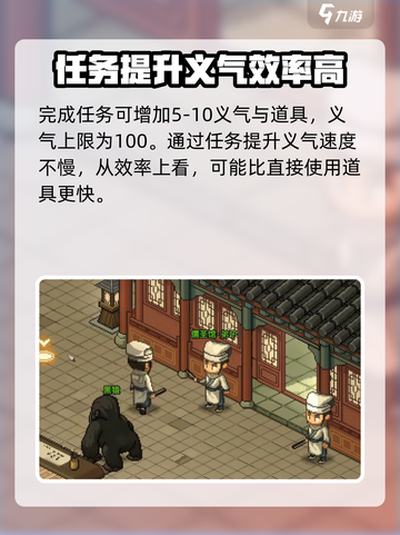 大侠立志传😎义气提升秘籍🔥速来看！截图5