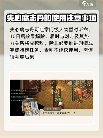大侠立志传失心腐志丹有什么用介绍截图2