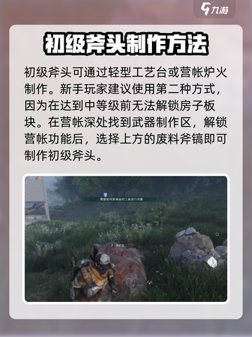 七日世界手游怎么获得斧子介绍截图4